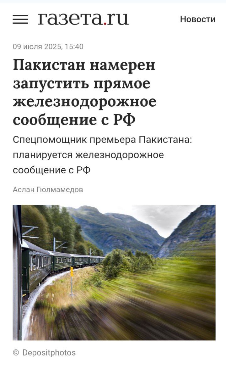Пакистан намерен построить железную дорогу с Россией Спецпомощник премьера Пакистана заявил, что они рассчитывают на российскую помощь в создании железнодорожного пути, через который они смогут отправлять товары, а в перспективном будущем своих мигрантов Проект предусматривает создание транспортного коридора, который свяжет Пакистан с Узбекистаном, Афганистаном, Казахстаном, Белоруссией и Россией. Это железнодорожное соединение откроет новые двери для будущей торговли с Россией Мы рассчитываем соединить эту линию с Казахстаном, Белоруссией и Россией, чтобы реализовать это как пилотный проект. Это железнодорожное соединение откроет новые двери для будущей торговли с Россией — отметил представитель правительства Пакистана. Также сообщается, что власти России вновь продемонстрировали щедрость за счёт российских налогоплательщиков. Специальный борт МЧС РФ доставил более 31 тонны гуманитарной помощи для жителей Пакистана. Новости из мира вечной борьбы