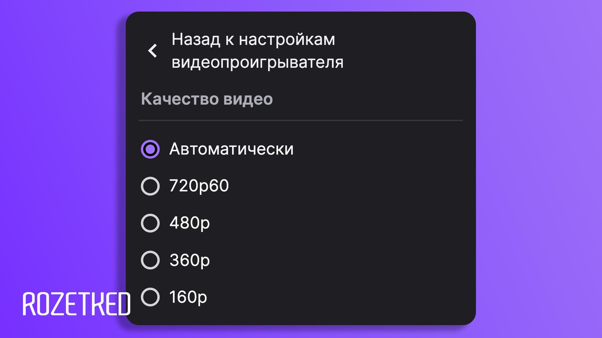 Вернулись в 2015 год Twitch в России больше не показывает стримы в 1080p — максимальное качество трансляций ограничивается на 720p/60 fps. Об этом пишут пользователи Twitch из России. С IP других стран выбор Full HD по-прежнему доступен. Сейчас выбрать 1080p из России можно только у некоторых стримеров — почему ограничение их не коснулось, неизвестно. Сама компания ситуацию не прокомментировала. rozetked.me/news/40004
