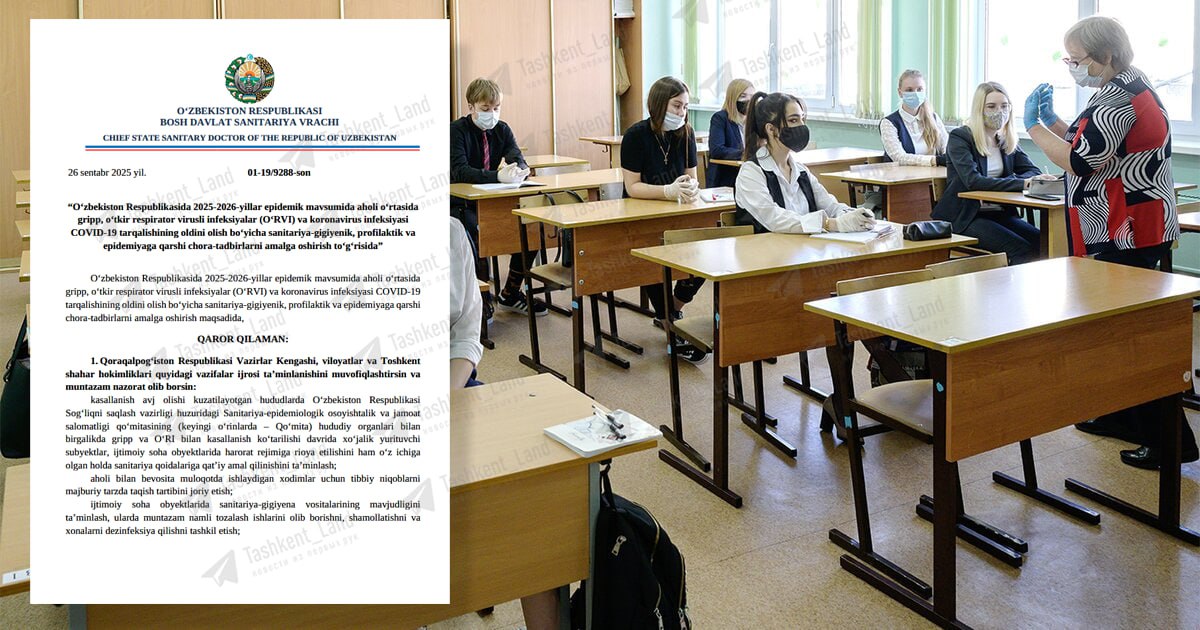 В школах Ташкента вводят масочный режим Накануне в родительских и школьных чатах столицы начали распространяться сообщения следующего содержания С 30 октября в школах вводится масочный режим Учителя и учащиеся должны приходить в масках Просьба довести информацию до родителей возможны проверки соблюдения требований   Пока официального подтверждения от Управления образования Ташкента нет Кроме этого в сети распространился официальный документ постановление Главного санитарного врача 01 19 9288 предусматривающее усиление санитарных мер в образовательных и социальных учреждениях в период 2025 2026 годов  Документ не вводит прямых ограничений но разрешает регионам и школам самостоятельно принимать профилактические меры в том числе рекомендовать ношение масок и проводить температурный контроль при ухудшении эпидемиологической ситуации Таким образом сообщения в школьных чатах могут быть частью реализации санитарных рекомендаций направленных на профилактику сезонных инфекций Tashkent Land