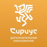 Дополнительное образование Сириус