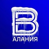 Аватар Телеграм канала: ВЕСТИ АЛАНИЯ