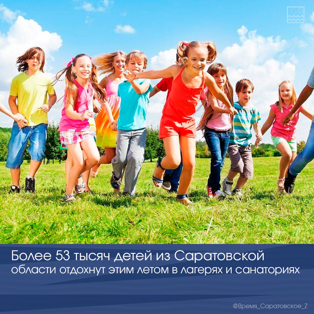 Более 53 тысяч детей из Саратовской области отдохнут этим летом в лагерях и санаториях В летнем сезоне - 2025 на территории региона будут работать 659 организаций отдыха и оздоровления детей. В текущем году инфраструктура летнего отдыха увеличилась на 26 лагерей. Там смогут отдохнуть свыше 53 тысяч ребят. На Черноморском побережье Краснодарского края оздоровятся 1382 ребенка. Также, планируется принять 250 детей из Луганской Народной Республики и 50 детей из Донецкой Народной Республики. #цифрадня
