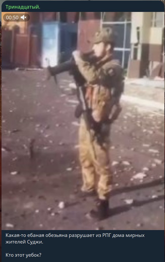 Боец «Ахмат» вне боя стреляет из гранатомета в гражданский дом в Судже. Провоенные телеграм-каналы «Тринадцатый», «Поздняков» и Alex Parker Returns опубликовали одно видео из Суджи Курской области. В ролике боец чеченского подразделения «Ахмат» стреляет из гранатомета по полуразрушенному зданию. «Освобождение Суджи. Там уже давно ни уя никого нет, но он решил потратить снаряд и разъ бать постройку ради эффектного тик-тока», — пишет Поздняков. При этом на кадрах видно, что за разрушенным зданием, куда прилетел снаряд, стоит православный Свято-Троицкий храм. КОЛОКОЛ XXI