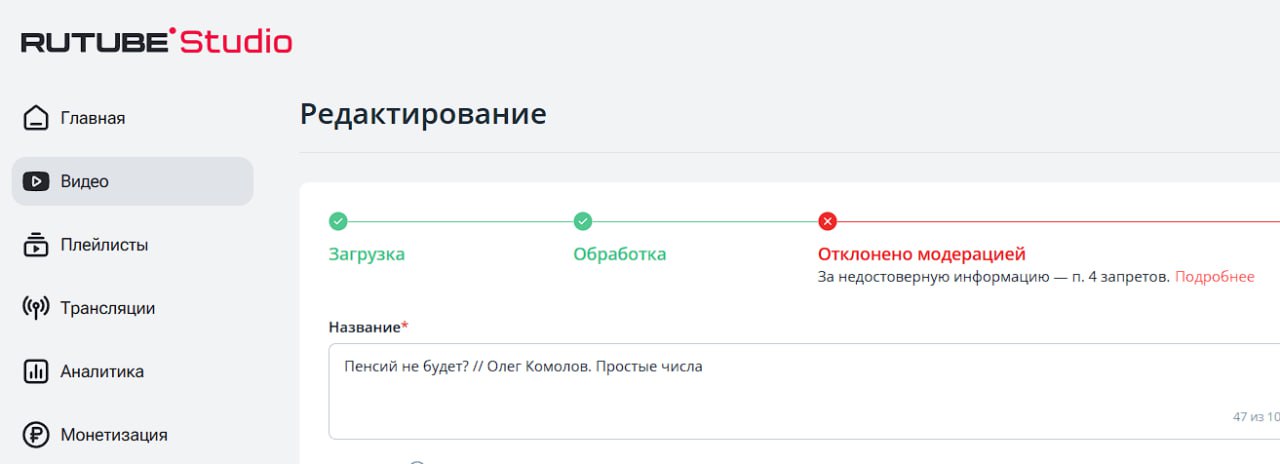 Нам продолжают приходить призывы от некоторых зрителей перейти на российские площадки и не выкладывать ролики на сатанинский Ютуб Мы решили эксперимента ради загружать в Рутуб и ВК отдельные материалы Результат 1 Несмотря на утверждения властей что отечественные соцсети уже давно превзошли западные платформы по числу пользователей наш опыт показывает на Рутубе полтора зрителя в ВК два 2 Цензура не дремлет Шортс про демографические проблемы России которые могут привести к повышению пенсионного возраста удалили за недостоверность информации Что там недостоверного понять не можем Ссылки на цитаты и статистику мы привели Да и кто будет отрицать что число младенцев сегодня вдвое меньше чем тридцатилетних В общем нет Ютубу альтернатив и не появится в ближайшее время Если не Путин Ютуб то кто Назовите фамилию