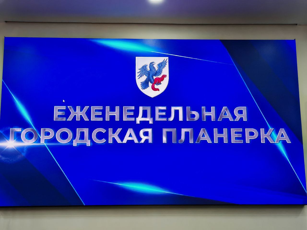 Поздравляю всех с началом первой рабочей недели нового года Город прошел длительные новогодние праздники достаточного спокойно Сегодня провели первую общегородскую планерку Благодаря слаженной штабной работе и круглосуточному дежурству в праздничные дни в городе не допущено возникновения крупных ЧП включая ликвидацию аварийной ситуации на магистральных сетях водо и газоснабжения в Сайсарском округе 2 января В усиленном режиме осуществляется вывоз ТКО отлов безнадзорных животных по заявкам и сигналам в соцсетях устранение локальных аварийных ситуаций на инженерных сетях Также хочу поблагодарить за добросовестную службу в праздничные дни МЧС правоохранительные органы и работников здравоохранения