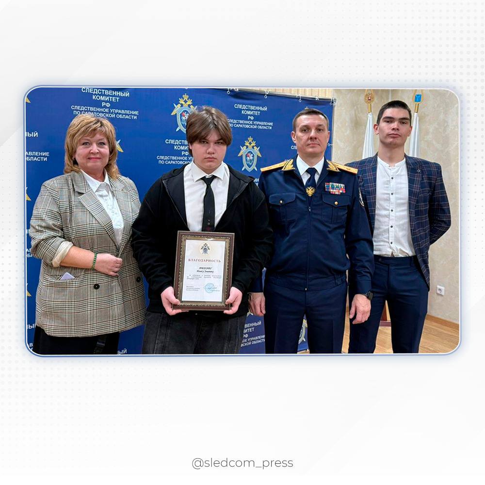 В Саратовской области подростку вручена благодарность Председателя СК России за спасение сверстницы Руководитель следственного управления Следственного комитета Российской Федерации по Саратовской области Дмитрий Александрович Костин встретился с 17 летним студентом Финансово технологического колледжа СГАУ им Н И Вавилова Ильесом Амалавым проявившим мужество и самоотверженность при спасении жизни несовершеннолетней девушки В ходе встречи Дмитрий Александрович от имени Председателя Следственного комитета Российской Федерации Александра Ивановича Бастрыкина вручил молодому человеку благодарность за героический поступок совершенный 9 июня 2024 года на водном объекте вблизи села Еруслан Федоровского района Группа подростков находилась на самодельном плоту на пруду Новый Внезапно одна из участниц купания начала тонуть Ильес Амалав находясь на значительном расстоянии незамедлительно бросился на помощь Он добрался до тонувшей девушки и подал ей спасательный круг тем самым предотвратив ее гибель Я считаю что это мой долг помочь в ситуации где судьба ставит вопрос жизни или смерти Чем больше сила тем больше и ответственность говорит Ильес Амалав Проявленные Вами самоотверженность и отвага заслуживают самого глубокого уважения Ваш поступок является ярким примером гражданской зрелости и человеческой ответственности на который должна равняться современная молодежь отметил Дмитрий Александрович Также он выразил признательность матери молодого человека Светлане Александровне Шубаркиной за достойное воспитание сына и формирование в нем столь важных личностных качеств В завершение встречи руководитель регионального следственного управления пожелал студенту успехов в освоении выбранной профессии реализации намеченных планов и жизненного благополучия Подписывайтесь на Следком в MAX