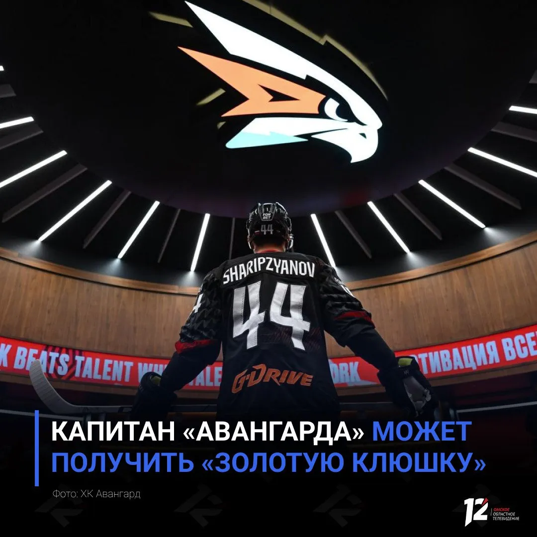Капитан Авангарда может получить Золотую клюшку КХЛ объявила номинантов на приз самому ценному игроку регулярного чемпионата Победителя определят голосованием главных тренеров В тройку претендентов вошли Дамир Шарипзянов Владимир Ткачёв и Сэм Энас В этом сезоне капитан Авангарда побил рекорд Криса Ли по количеству очков среди защитников за один регулярный чемпионат а также стал лучшим бомбардиром и снайпером среди игроков своего амплуа   Подписывайтесь на 12 канал в МАХ