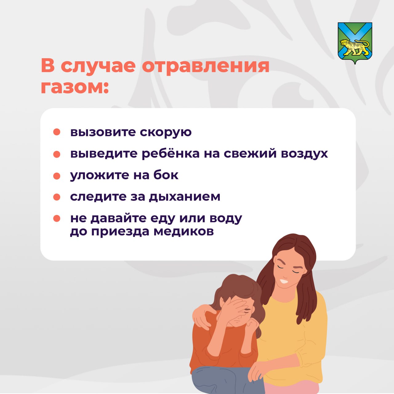 Токсикомания — серьёзная угроза для здоровья и жизни подростков  В 2025 году в крае зафиксирован рост таких случаев, включая трагические исходы:  15-летний ребенок погиб в Находке   14-летний ребенок погиб в Дальнереченске  14-летний ребенок погиб в Надеждинском округе   Несовершеннолетние приобретали газ в баллонах для портативных горелок в рознице. Продавца за продажу газа детям ждет штраф до 2   млн рублей   Токсикомания - это недорогой способ получения эйфории, из-за кратковременного эффекта подростки употребляют много и часто!   Как защитить ребенка и что делать в случае отравления — смотрите в наших карточках