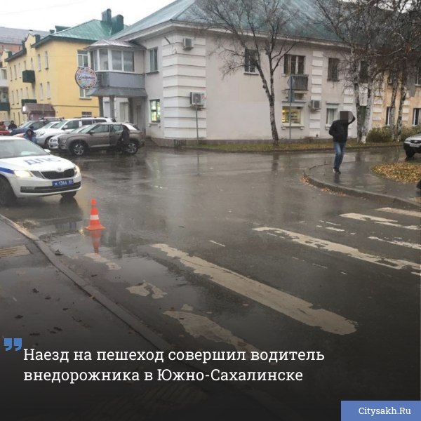 В Южно Сахалинске утром 7 ноября на перекрестке улиц Курильской и Леонова произошло дорожно транспортное происшествие с участием несовершеннолетнего citysakh ru news 123264