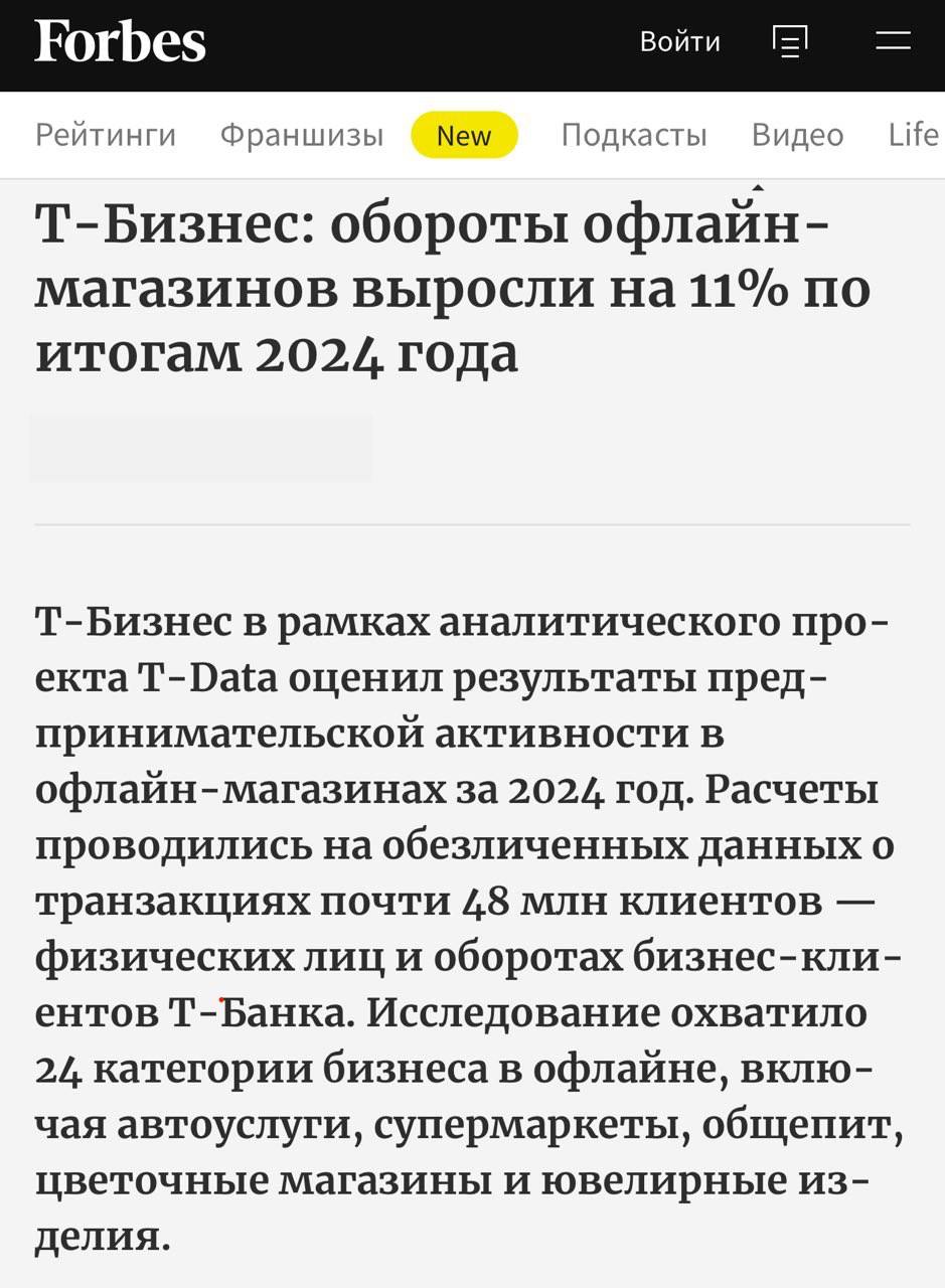 Названы топ-5 категорий с наивысшим ростом оборотов за год  Стоматологические клиники стали лидерами по росту оборотов бизнеса — за год этот показатель вырос на 26%. На верхних строчках рейтинга также оказались: автоуслуги  +24% , кинотеатры  +23% , цветочные магазины  +22%  и ювелирные изделия  +21% . Аналитики Т-Бизнеса также отмечают, что по итогам 2024 года обороты офлайн-бизнеса выросли на 11%.