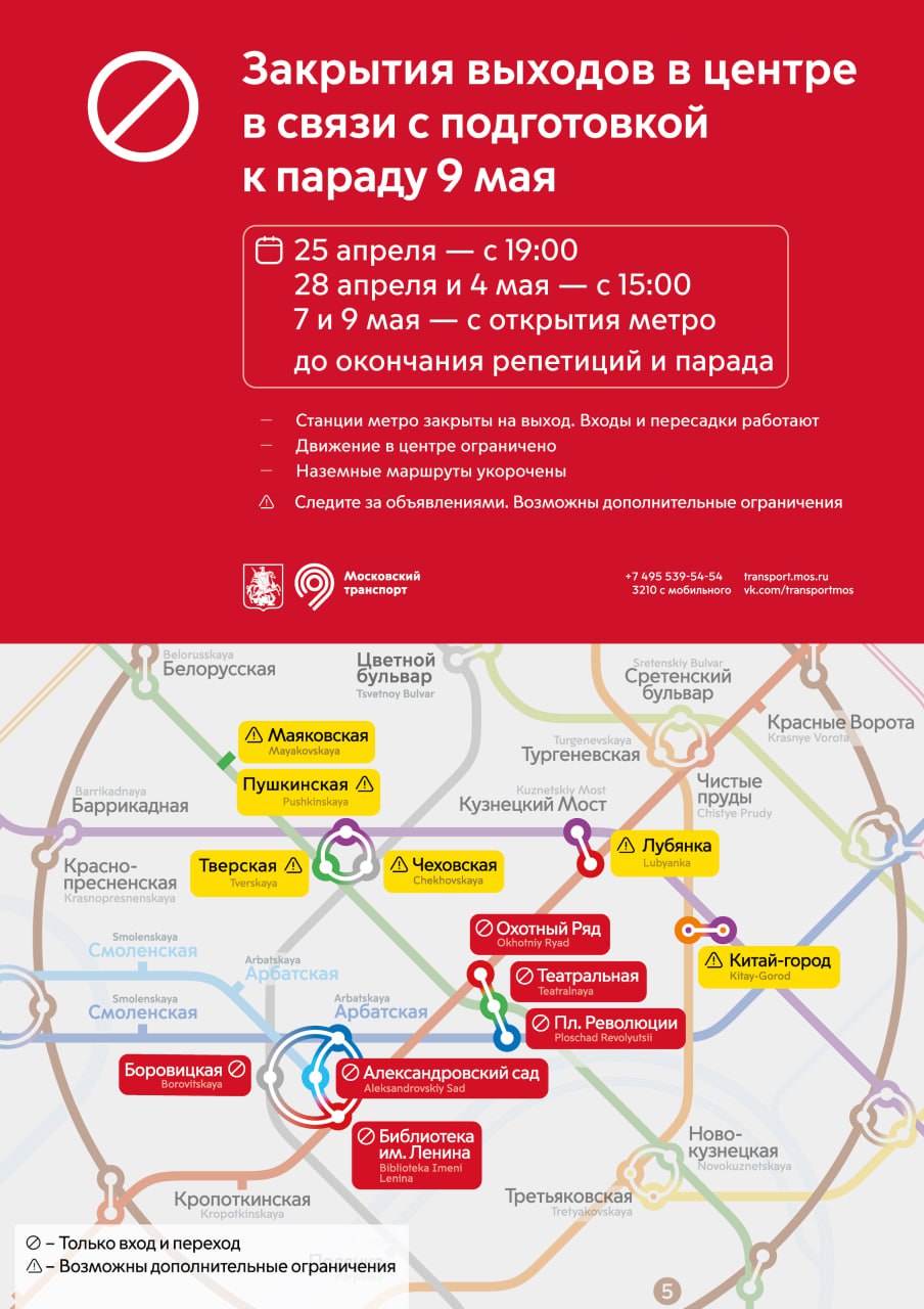 Впервые в Москве полностью закроются все без исключения кафе и магазины по пути следования техники в центре — СМИ Ограничения затронут Тверскую улицу, часть Садового кольца и Новый Арбат. Ограничения уже вступили в силу, они продлятся до 14:00 7 мая и с 22:00 8 мая до 14:00 9 мая.