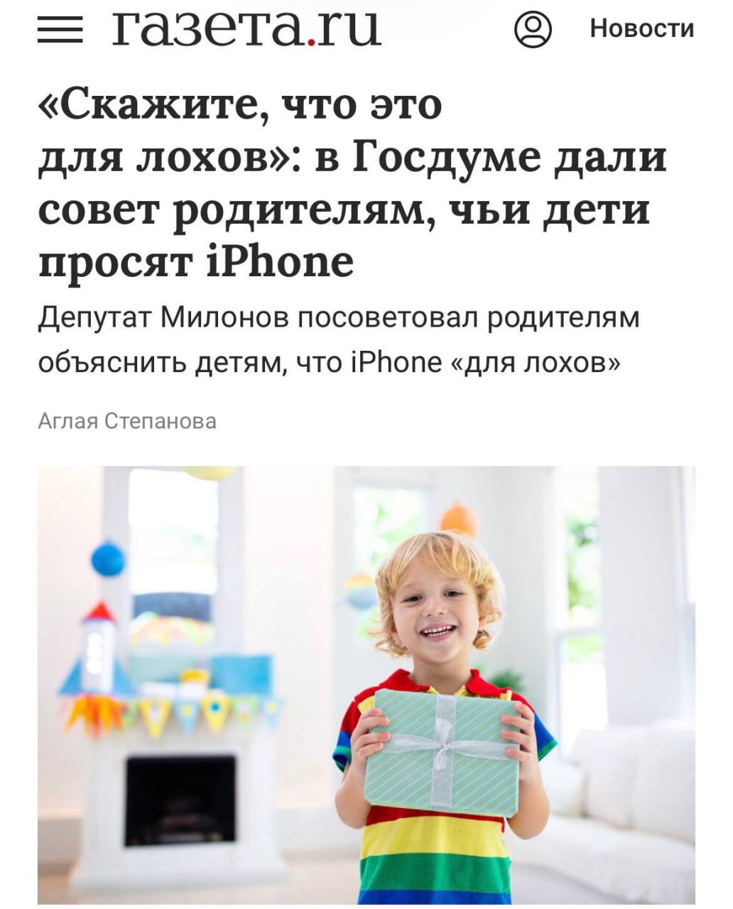 В Госдуме посоветовали говорить детям что iPhone это для ЛОХОВ Такой совет дал депутат Милонов для родителей чьи дети просят себе айфон на Новый год Можно всегда спокойно нормальному ребенку объяснить что айфон не цель в жизни И вообще то айфон для лохушек и лохов для понторезов так сказать Можно только по приколу айфон иметь Функционально он проигрывает Сам Милонов был замечен журналистами с оранжевым iPhone 17 Pro депутат объяснял это необходимостью тестирования российского ПО techmedia
