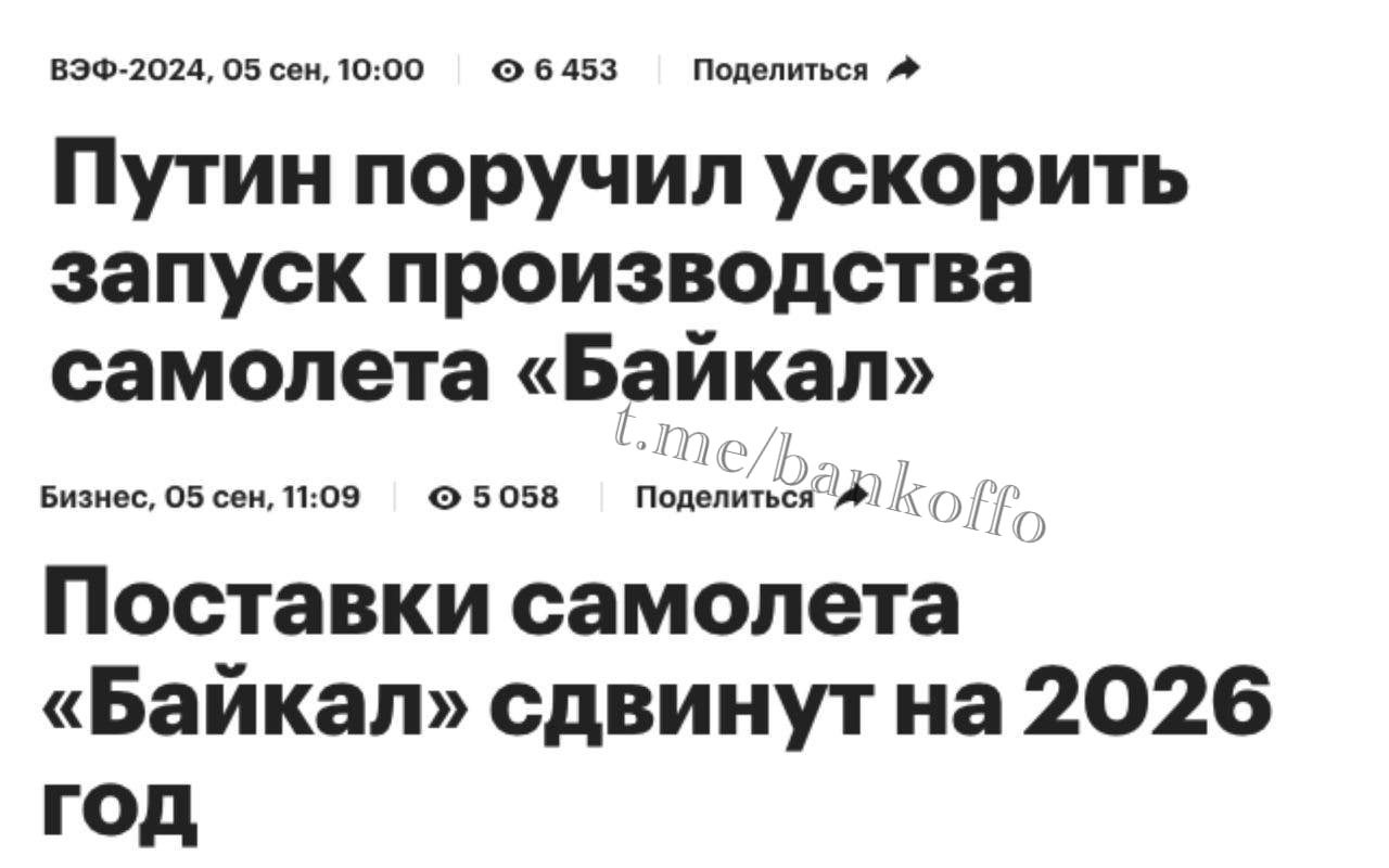 Поручение Путина ускорить запуск производства самолёта Байкал не выполнили: всего через час его поставки сдвинули на 2026 год.