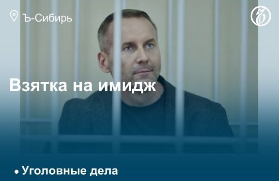 Начался суд над гендиректором АО «Корпорация развития Новосибирской области» Александром Зыряновым, который обвиняется во взяточничестве. Во вторник, 8 июля, состоялось первое судебное заседание. Выслушав речь гособвинителя, Александр Зырянов сказал, что полностью отвергает все выдвинутые против него обвинения. В деле указывается, что он получил от владельцев строительного бизнеса взятки на сумму около 22 млн руб. за заключение в приоритетном порядке и в обход конкурсных процедур договоров подряда. Как прошло первое судебное заседание по делу Александра Зырянова — в материале «Ъ-Сибирь»