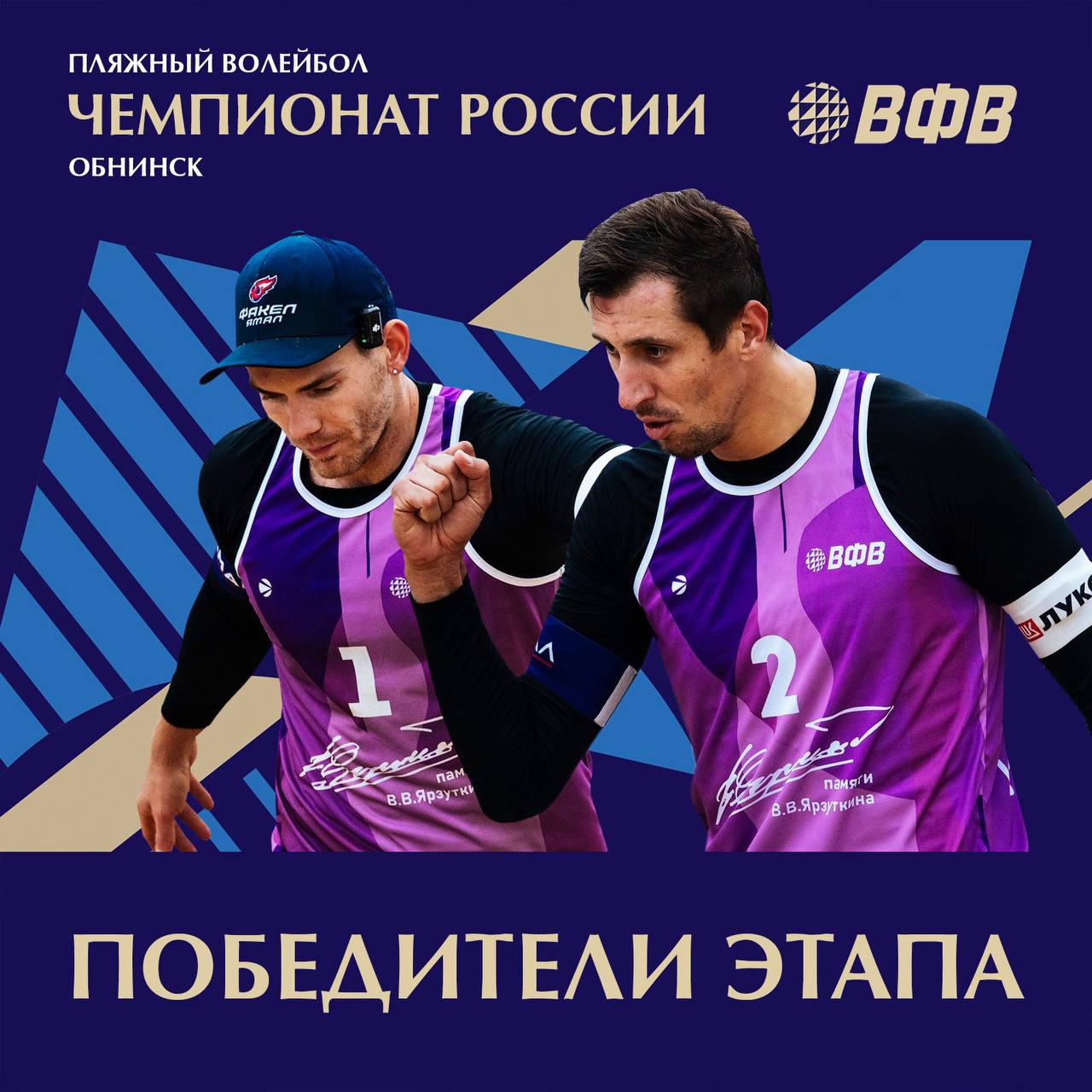 Два игрока два сета одно золото Наш дуэт Стояновский Лешуков обыграл кубинскую пару и заполучил ещё одно золото сезона