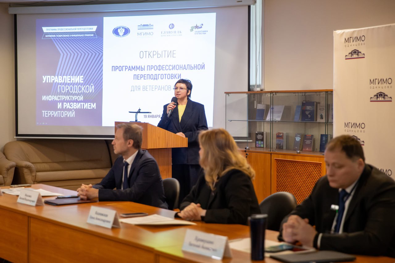 Участник СВО из Пскова начал обучение по программе профессиональной переподготовки Управление городской инфраструктурой и развитием территорий в Одинцовском филиале МГИМО МИД России В образовательную программу вошли 29 ветеранов из 16 регионов страны Обучение включает учебные модули посвященные государственному и муниципальному управлению развитию территорий управлению городским хозяйством цифровизации и инвестициям Эта программа показала свою эффективность Наши ветераны становятся востребованными специалистами в области государственного управления и решают конкретные задачи по улучшению жизни граждан Уверена что выпускники займут места в управленческих структурах где их опыт и преданность Родине будут востребованы в мирной жизни отметила статс секретарь заместитель Министра обороны РФ председатель фонда Защитники Отечества Анна Цивилева В числе обучающихся участник специальной военной операции Илья Макаров В 2022 году он был призван на службу по мобилизации Выполнял боевых задачи на Харьковском направлении где получил два серьезных ранения За выполнение задач в ходе специальной военной операции Илья был отмечен наградами медалью Суворова и дважды медалью За боевые отличия Более года ушло на восстановление здоровья несколько операций длительный период без возможности самостоятельно передвигаться После восстановления я обратился в филиал фонда Защитники Отечества по Псковской области с желанием построить новый профессиональный путь где смогу реализовать свой потенциал на благо общества Мы с моим социальным координатором Натальей Аркадьевной вдумчиво и ответственно подошли к поиску работы ведь мне важно найти ту сферу где мои усилия будут по настоящему полезны и востребованы говорит Илья Макаров Имея высшее образование Илья принял приглашение социального координатора Натальи Фединой пройти профессиональную переподготовку в МГИМО МИД России по программе Государственное и муниципальное управление Полученные знания станут для него прочным фундаментом чтобы участвовать в развитии родного края уже в новом профессиональном статусе Обучение завершится в конце марта По его итогам каждый из слушателей подготовит и защитит проект посвященный решению текущих задач регионов которые они представляют После защиты ветеранам будут вручены дипломы государственного образца