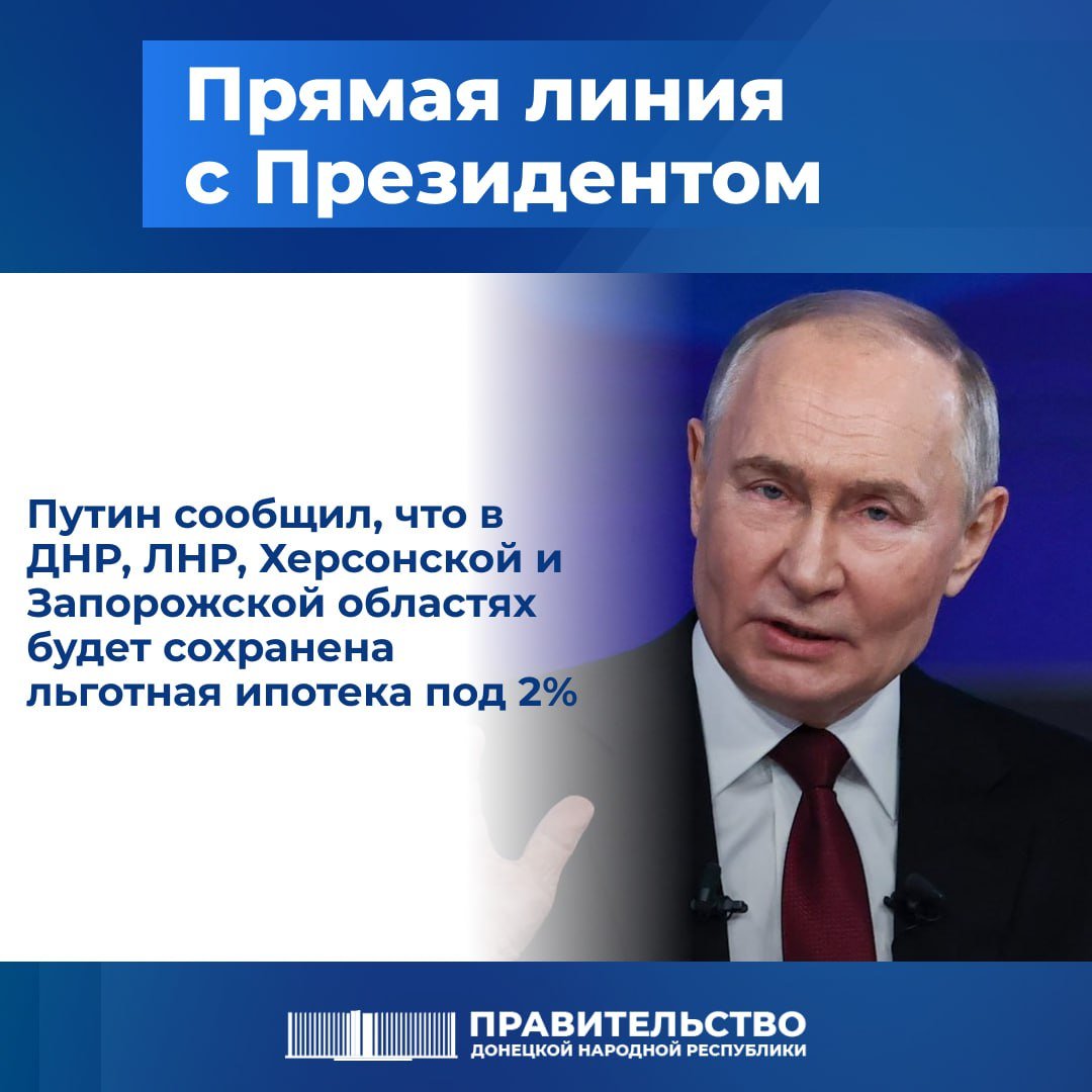 Путин о сохранении льготной ипотеки