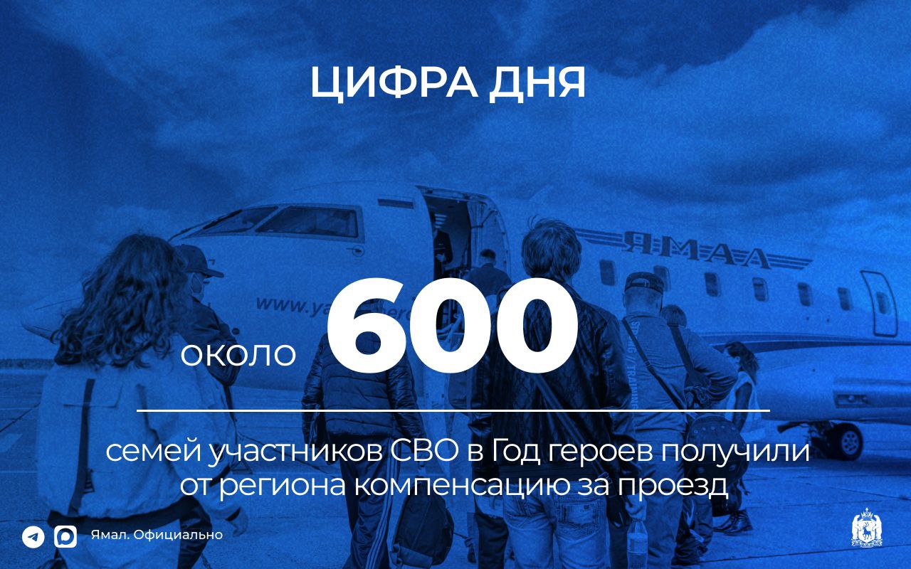 Округ возмещает стоимость проезда к месту отдыха или обучения и обратно Размер меры поддержки до 30 тысяч рублей на каждого члена семьи имеющего право на льготу Чтобы получить компенсацию за поездку совершённую в этом году нужно подать заявление до 25 февраля 2026 года и приложить оригиналы проездных документов   ЯМАЛ Официально Подписаться