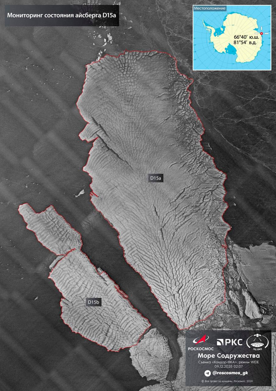 Айсберг D15а продолжает плыть взгляд с орбиты Спутник Роскосмоса продолжает следить за айсбергом D15а который находится в Море Содружества Снимок Кондор ФКА   Подписаться на Роскосмос ТГ MAX VK