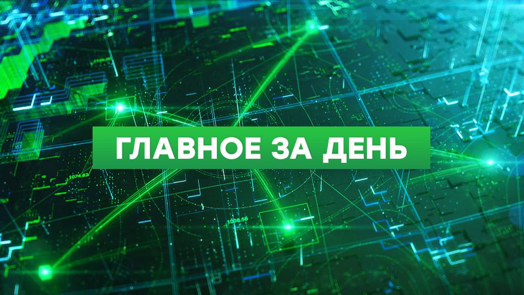 Российская армия освободила населенный пункт Верхнекаменское в ДНР.   Путин подписал закон, по которому подсудимых смогут освобождать от уголовной ответственности при заключении контракта на военную службу.   Силовики задержали 96 членов преступной банды, занимавшейся обменом криптовалюты в России.   Израиль объявил генсека ООН Гутерриша персоной нон грата и запретил ему въезд в страну.