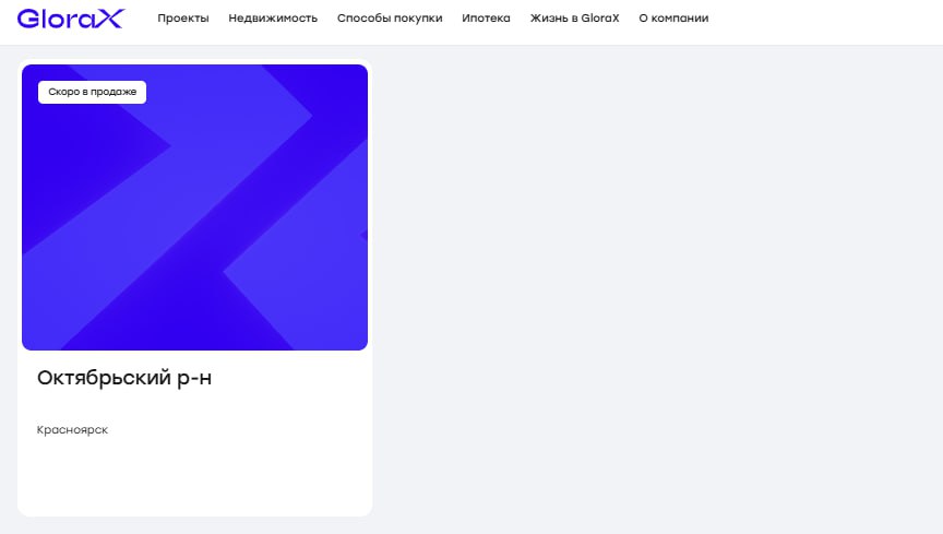 GloraX готовится к проекту в Красноярске.  Девелопер будет строить новый жилой комплекс на 10,5 га у Николаевского моста. Этажность будет варьироваться от 8 до 32.   В проекте также два детсада, наземный паркинг, музей и офисный кластер.
