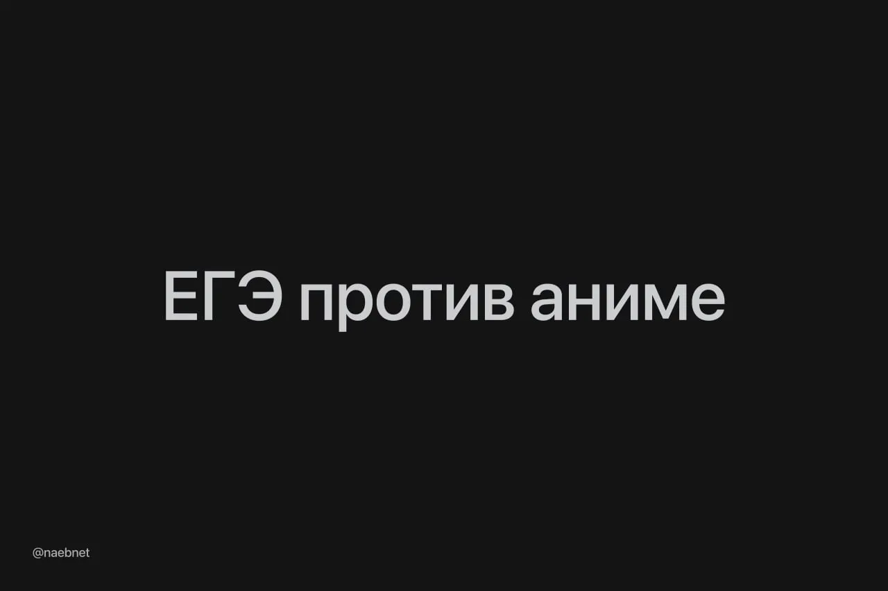 Школьникам запретили ссылаться на аниме комиксы и видеоигры в сочинениях на ЕГЭ За такую аргументацию могут снижать баллы Также выпускников предупредили что нельзя пользоваться иностранной лексикой Раскрыть проблему любви на примере Человека бензопилы не получится