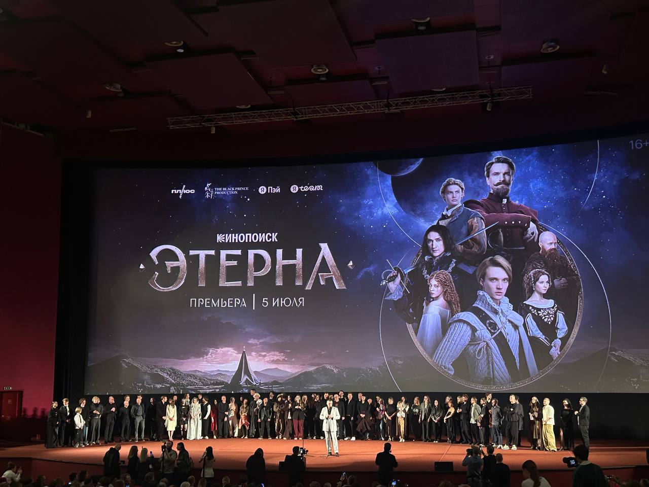 В Москве вчера отгремела премьера сериала «Этерна», на Кинопоиске выйдет в субботу. Фэнтези в наших сериальных пенатах — редкая птица, поэтому внимание к проекту, конечно, соответствующее. Я люблю истории, где любовь и добро спасают мир, и в «Этерне» все это есть. Возможно, стал стар и сентиментален… Смотреть обязательно на большом экране — весь визуал, операторская работа, графика, пейзажи на уровне. Хотя, придется периодически вздрагивать, экшена тоже достаточно  если судить по первым эпизодам, которые вчера показали . Надеюсь, дальше обороты не сбавят.   Из наблюдений вечера — гости были из разных миров. Тут смешались артисты, звезды разной величины и, неожиданно, — Прохор Шаляпин   Главные звезды вечера, по праву, были из каста проекта: Алексей Лукин, Иван Трушин, Ксения Трейстер, Валентина Ляпина, Антон Рогачев, Илья Виногорский, Иван Добронравов  так до бесконечности можно продолжать . Если подытожить: фэнтезийное, доброе и красивое — «Этерна». Аж, слоган получился