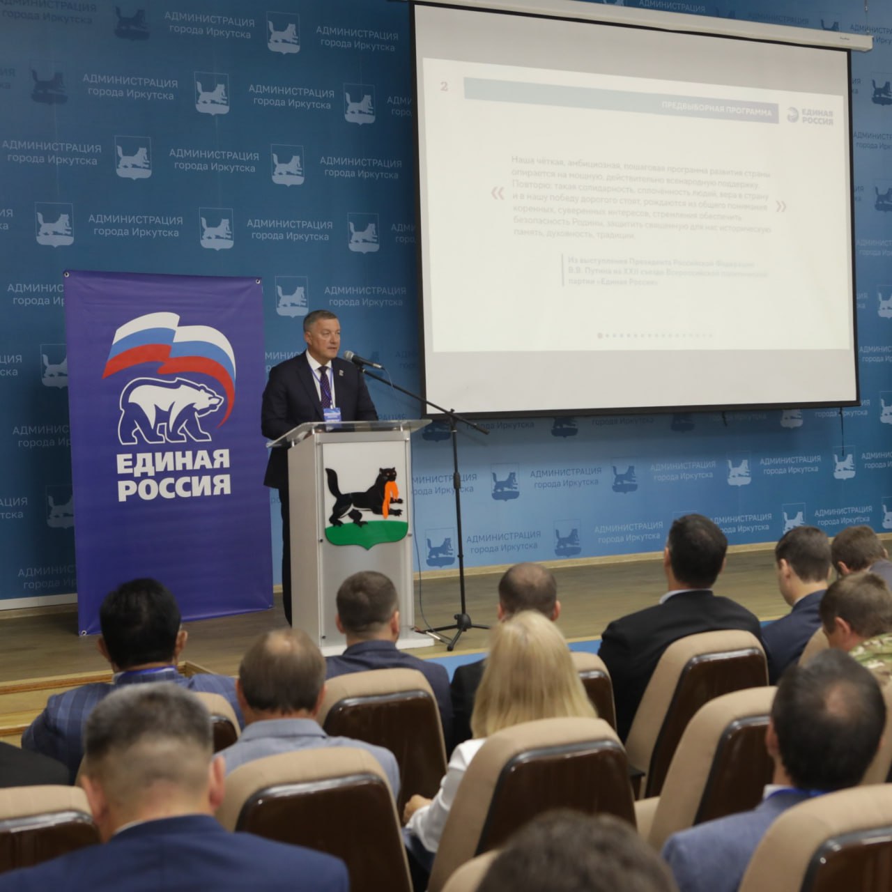 Предвыборные программы представляют кандидаты в губернаторы Иркутской области  Действующий губернатор Игорь Кобзев обозначил главные направления работы на пять лет на втором этапе XXX конференции регионального отделения «Единой России». Основное внимание повышению качества жизни сибиряков в Прибайкалье, развитие экономики, забота о каждой семье, сильное здравоохранение и образование, сохранение культурных традиций.   - Много внимания в ней уделено экономике, но развитие экономики для нас - не самоцель, а новые возможности повышения качества жизни людей. Кроме того, регион продолжит наработанную тенденцию участия в национальных проектах. Будем участвовать во всех федеральных программах, использовать все формы поддержки со стороны федерального центра», - отметил Кобзев.  Программу КПРФ утвердили 3 августа на Пленуме облкомитета партии и контрольно-ревизионной комиссии. Обсуждение программы провел Сергей Левченко и члены партии. Лариса Егорова  «Справедливая Россия – За Правду»  рассказала, что основа ее программы – честность и диалог с избирателями. Виктор Галицков  ЛДПР  делится программными моментами в своих соцсетях.  Выборы губернатора Иркутской области состоятся с 12 по 14 сентября.