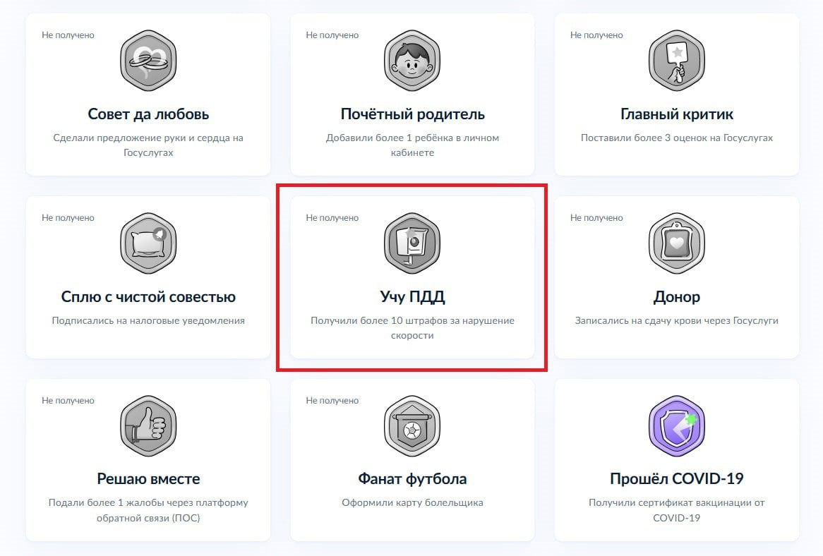 На «Госуслугах» появился раздел с пользовательскими достижениями. Для одного из них россиянам нужно получить более 10 штрафов за нарушение скорости.  Новый раздел появился в связи с празднованием 15-летия платформы. Среди достижений также оказались добавление более одного ребенка в свой личный кабинет, оформление предложения руки и сердца через «Госуслуги» и запись на сдачу крови. Мотивировать за соблюдение ПДД людей не стали.  Ставь  , если можешь «похвастаться» достижением за штрафы.