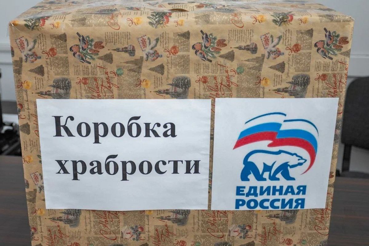 В Магаданской области стартовала традиционная акция Коробка храбрости Цель акции собрать небольшие подарки для юных пациентов которые ежедневно проявляют мужество преодолевая трудности лечения Игрушки и наборы для творчества станут для них маленькой наградой за смелость Принять участие может каждый житель региона До 2 декабря подарки принимаются в Штабе общественной поддержки Единой России и региональной общественной приёмной председателя партии Дмитрия Медведева по адресу г Магадан ул Горького 6а vmagadanpress com в магаданской области стартовала тра