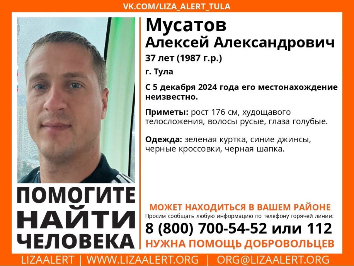 #Происшествия В Тульской области ищут 37-летнего мужчину  В Тульской области ищут 37-летнего Алексея Александровича Мусатова, как сообщает поисковый отряд «ЛизаАлерт».  Тульские Известия