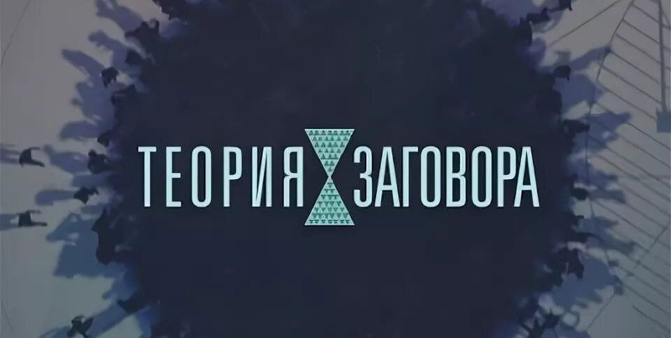 Премьер Венгрии призвал "искать новые теории заговора, потому что все старые сбылись".  Орбан отметил, что "из-за Брюсселя европейская экономика медленно идет ко дну", а деньги европейцев "направляются на Украину, на безнадежную войну".  "Джордж Сорос объявил: ежегодно в Европу должен допускаться миллион мигрантов. И вуаля: за последние девять лет в Европу прибыло девять миллионов мигрантов. Вторжение мигрантов в Европу, обмен населением — это не теория заговора, а сама практика", — добавил он на свой странице в Х.