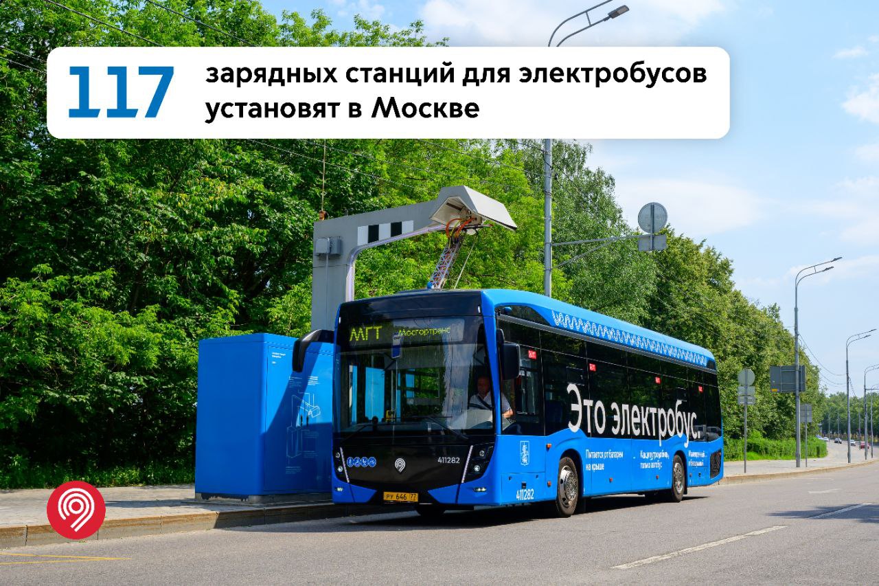 Установим в столице ещё 117 ультрабыстрых зарядных станций для электробусов Это позволит запустить на линию больше новых машин. С начала года в городе установлено свыше 40 таких устройств. Зарядные станции для электробусов производят специалисты Мосгортранса на заводе СВАРЗ. Высокотехнологичные УБЗС, созданные в Москве, — одни из лучших в мире по надёжности и эффективности. Показатели зарядок в режиме онлайн контролируют сотрудники ситуационного центра. Москва — №1 в Европе по количеству электробусов. В парке столицы свыше 2350 единиц экологического транспорта. Он курсирует более чем по 210 маршрутам. Только в прошлом году на электробусах совершено 207,4 млн поездок. В I квартале 2025-го — 67,2 млн. Это на порядка 70% больше, чем за январь-март 2024 года.