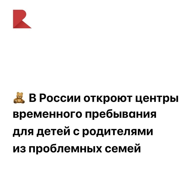 Центры сделают, чтобы работать и с родителями, и с детьми, вместо того, чтобы отправлять детей в интернат.