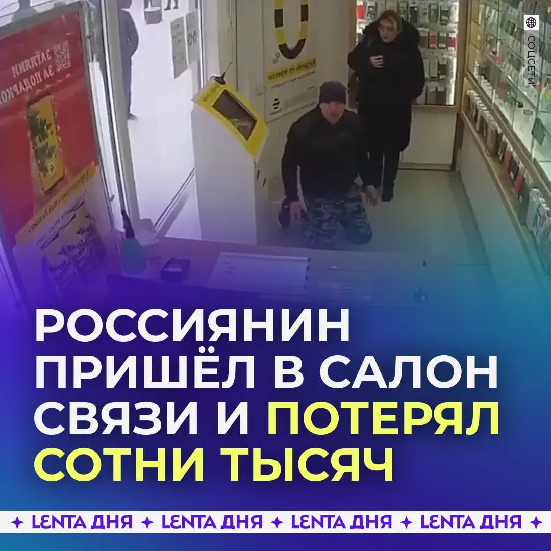 Мужчина купил VPN и задонатил стримершам не зная об этом Житель Ленобласти пришёл в салон связи чтобы подключить VPN сервис Ему любезно помог 19 летний Григорий Он взял смартфон клиента с открытым приложением банка чтобы провести оплату и быстренько привязал карты к своему номеру После этого у мужчины начали пропадать деньги Как оказалось это Григорий оплачивал скины в играх и донатил стримершам За всё время парень потратил почти 200 тысяч рублей Теперь ему придётся всё вернуть и дополнительно заплатить 45 тысяч штрафа и издержек Чё у вас здесь происходит Подпишись на Ленту дня в МАКС