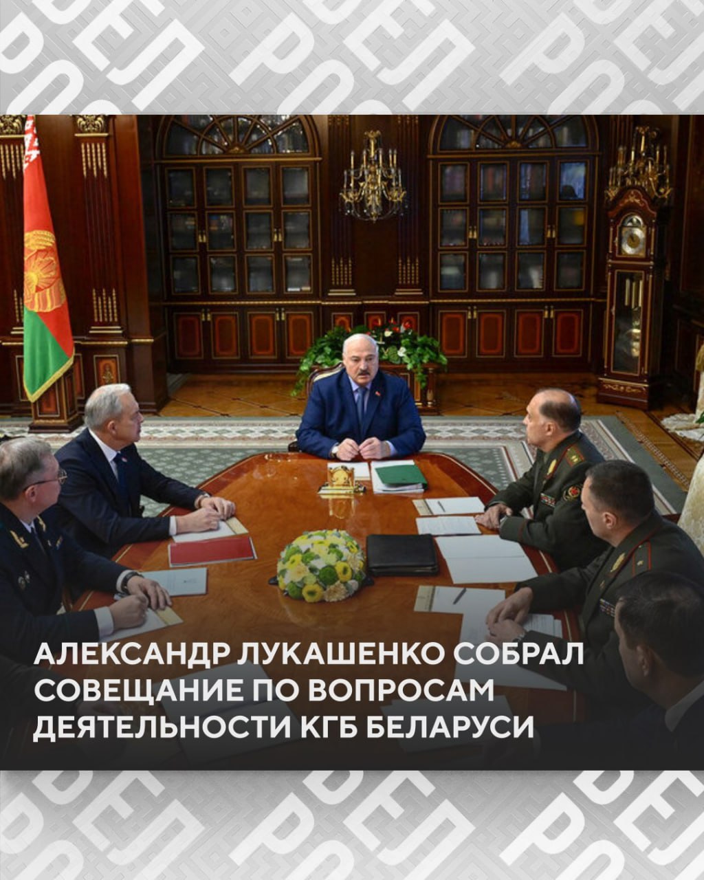 Александр Лукашенко проведет совещание по вопросам деятельности Комитета государственной безопасности Республики Беларусь  Основная тема мероприятия - совершенствование деятельности ведомства. Обсуждение пройдет в закрытом формате.    В числе участников - государственный секретарь Совета безопасности Александр Вольфович, председатель КГБ Иван Тертель, генеральный прокурор Андрей Швед, председатель Палаты представителей Национального собрания Игорь Сергеенко, руководитель аппарата Совета Министров Валерий Вакульчик.