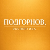 Подгорнов