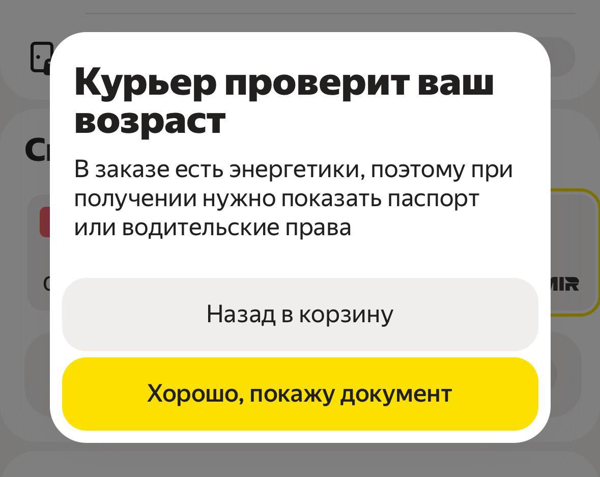 При доставке энергетиков теперь проверяют паспорт  Если при получении заказа документов не окажется, то курьер может не отдать напиток.