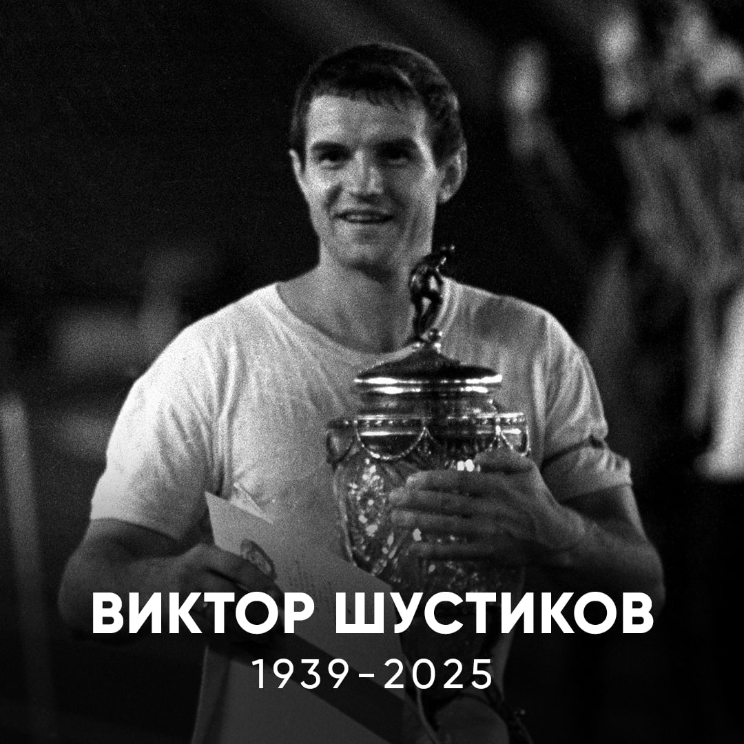 Ушел из жизни Виктор Шустиков Легенде Торпедо и сборной СССР было 86 лет Виктор Михайлович всю карьеру провел в одном клубе Там же стал рекордсменом по количеству матчей 427 Позже даже тренировал Торпедо и привел дублеров к чемпионству Заслуженный мастер спорта двукратный чемпион СССР Соболезнования родным и близким Светлая память Match TV