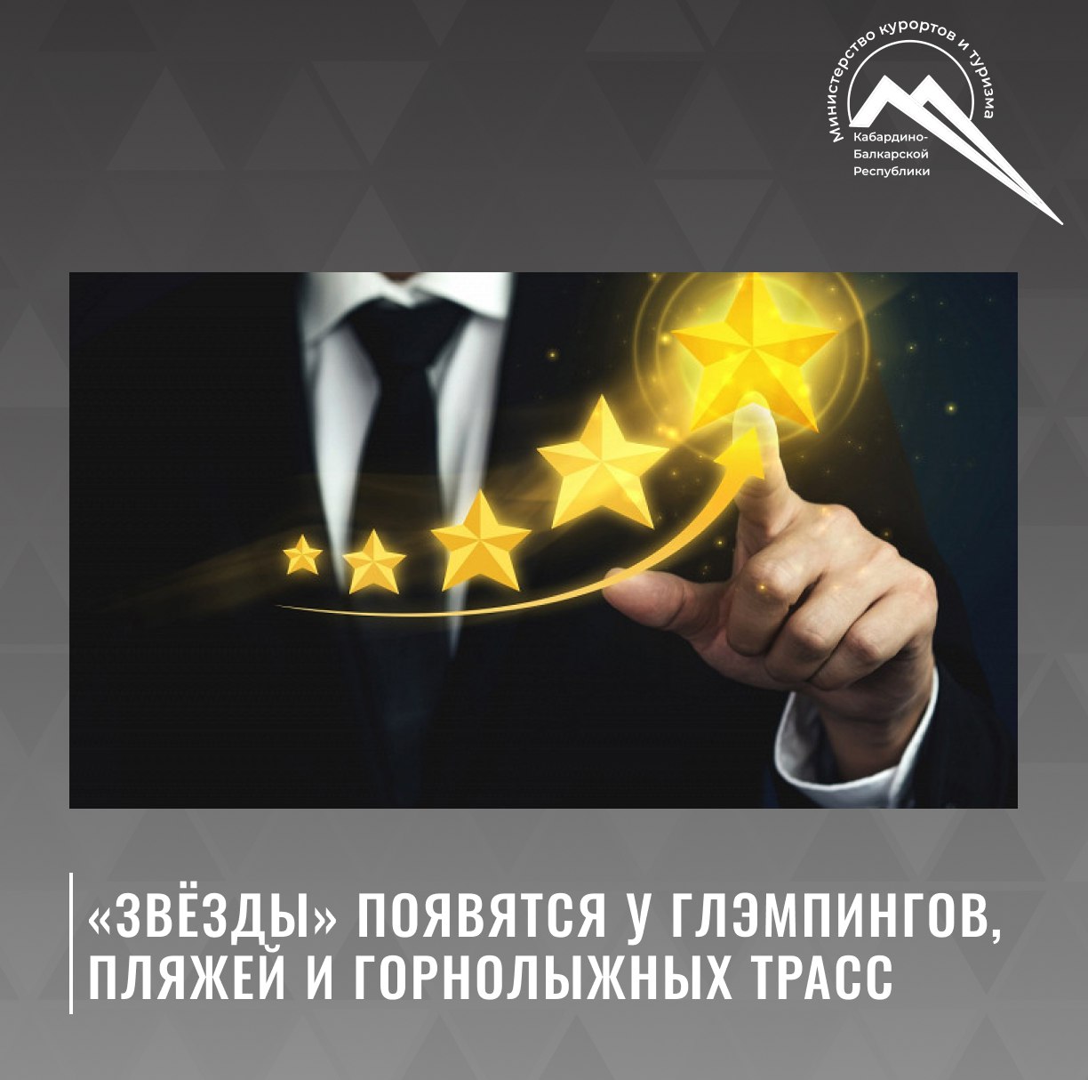 13 ноября во втором чтении Госдума приняла пакет поправок в закон «Об основах туристской деятельности в Российской Федерации», согласно которым, классификация теперь распространяется на все средства размещения, а также горнолыжные трассы и пляжи, которые будут включены в новый единый реестр. Объекты, которые не будут состоять в этом реестре, не смогут оказывать услуги. Под новые требования не попадают детские лагеря и санатории, паломнические центры, а также объекты сельского туризма.   «Данный законопроект имеет большое значение для развития внутреннего и въездного туризма в нашей стране, и направлен на совершенствование регулирования в туристической сфере», — рассказал зампреда Комитета Госдумы по туризму и развитию туристической инфраструктуры Сергей Кривоносов.  Процесс классификации будет включать два этапа: сначала объекты проведут так называемую самооценку по чек-листу, на втором этапе их проверит инспектор из аккредитованной организации. В настоящий момент разрабатываются поправки в КоАП, согласно которым, за отказ от самообследования будет грозить административная ответственность.