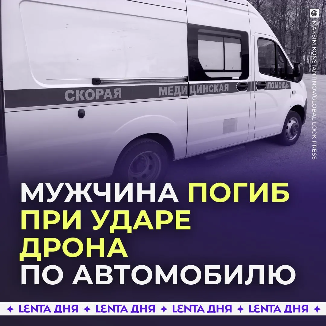 Мужчина погиб из за атак ВСУ на Белгородскую область ВСУ целенаправленно ударили дроном по машине мирного жителя в посёлке Красная Яруга От полученных ранений мужчина скончался на месте до приезда бригады скорой помощи Подпишись на Ленту дня в МАКС