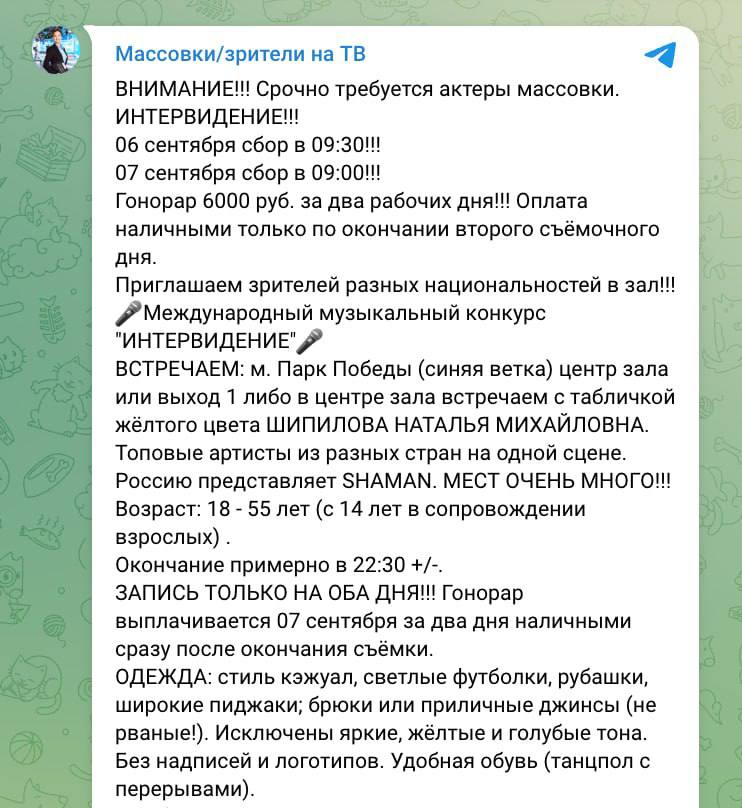 Организаторы Интервидения срочно ищут массовку в качестве зрителей За два дня съёмок обещают заплатить 6 тысяч рублей bankrollo