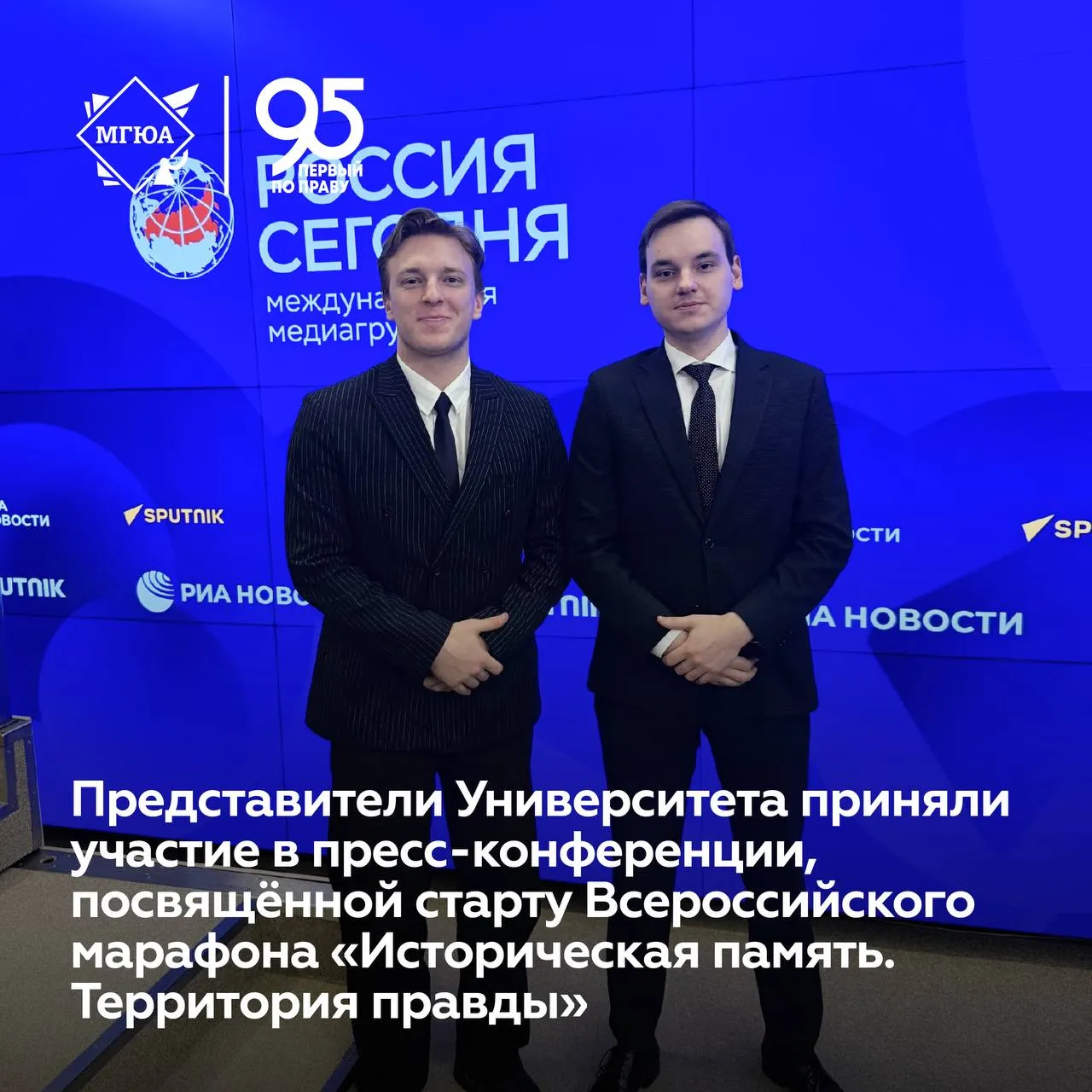 Университет имени О Е Кутафина МГЮА на пресс конференции посвящённой старту Всероссийского марафона Историческая память Территория правды Представители Университета имени О Е Кутафина МГЮА приняли участие в пресс конференции посвящённой старту Всероссийского марафона Историческая память Территория правды организованной Национальным центром исторической памяти при Президенте Российской Федерации   В ходе мероприятия было отмечено что в настоящее время преступления нацистов представлявшие собой целенаправленную политику уничтожения народа и государственности получают глубокое переосмысление на качественно новом уровне Особое внимание было уделено исторической дате 19 апреля официально установлен Днём памяти жертв геноцида советского народа совершённого нацистами и их пособниками в период Великой Отечественной войны 1941 1945 годов Всероссийский марафон Историческая память Территория правды является ярким подтверждением этого процесса Проект охватит все федеральные округа страны а его мероприятия будут организованы на более чем 100 экспертных площадках Данная инициатива подчёркивает непреходящую важность сохранения исторической правды и противодействия попыткам фальсификации истории Поддержать канал подписаться в MAX