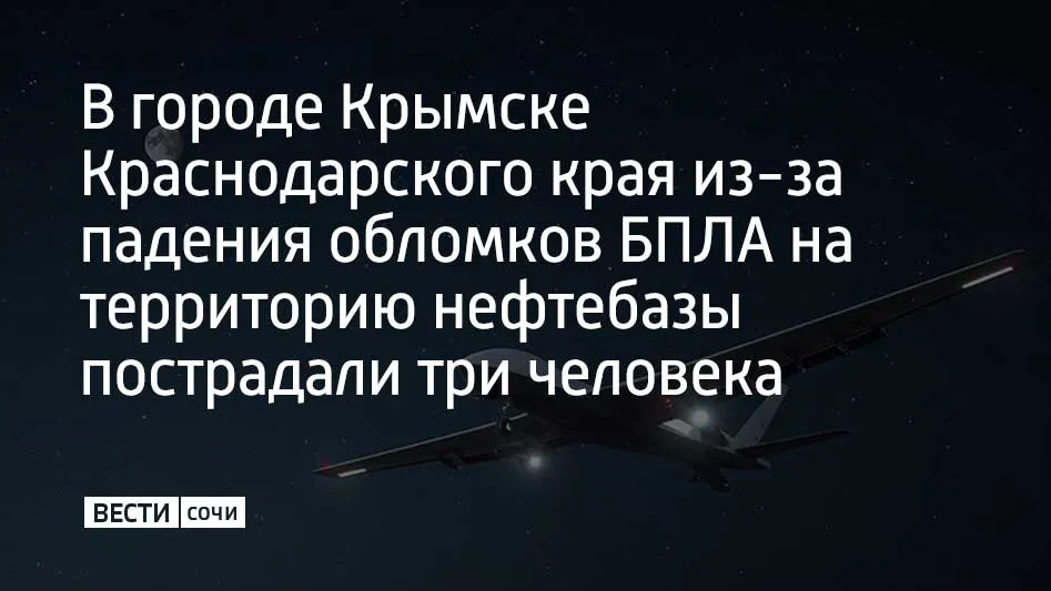В результате падения фрагментов беспилотников началось возгорание его ликвидировали к утру К тушению привлекали 80 человек и 29 единиц техники сообщили в оперштабе Краснодарского края Двоих пострадавших госпитализировали одному оказали необходимую медицинскую помощь на месте Мы в MAX