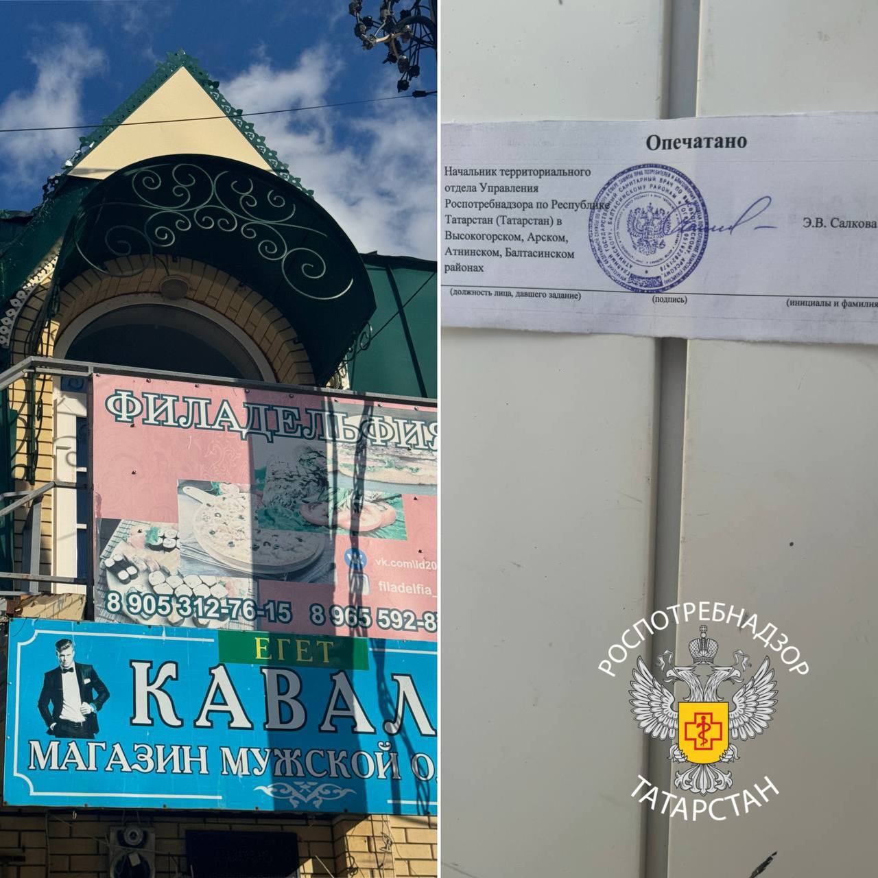 В Арске суд закрыл кафе «Филадельфия» из-за кишечной палочки В Арске суд приостановил работу кафе «Филадельфия» на улице Большая на 14 суток. Во время проверки в пробах готовых блюд нашли бактерии кишечной палочки, что свидетельствует о несоблюдении правил личной гигиены сотрудниками. На владельца составлены протоколы об административном правонарушении и о временном запрете деятельности, кафе опечатано. Подпишитесь: