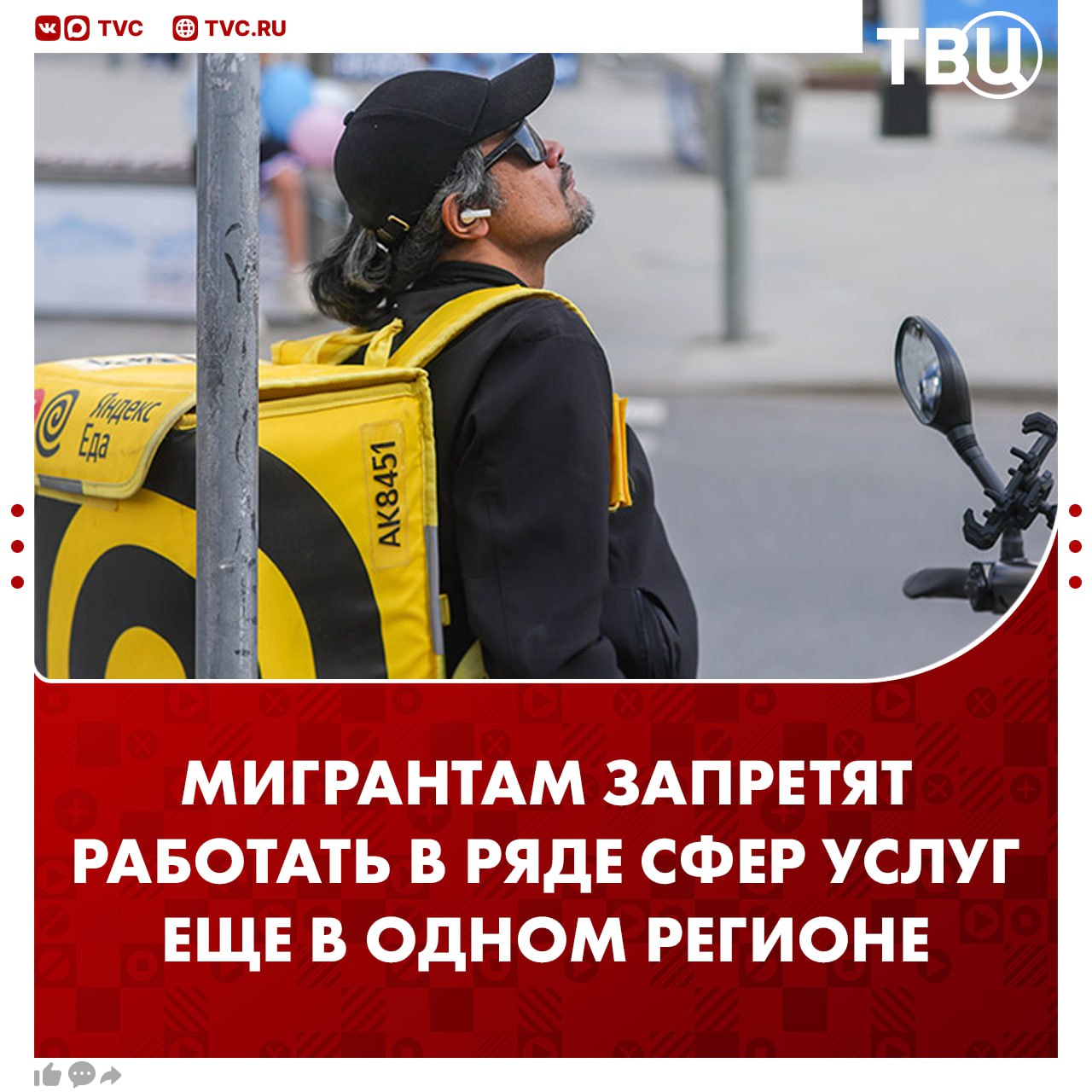 Мигрантам запретят работать таксистами и курьерами в Ростовской области Ограничения начнут действовать с 1 апреля Приезжим также будет запрещено работать продавцами продуктов напитков и табака Запрет коснется тех кто находится в России по трудовому патенту Подобные ограничения уже действуют в нескольких регионах России Среди них Курская область где также запретили приезжим работать в такси и общепите Подписаться на ТВЦ в MAX