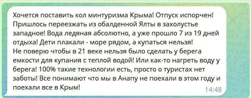 Похоже, что туристы, предпочитающие пляжный отдых, действительно переориентировались с Анапы на Крым: число приехавших отдохнуть на полуостров в июне на 15% превысило прошлогодние показатели. Судя по отзывам, некоторые не знали, что в начале лета море бывает холодным, и расстроились. Например, в конце прошлой недели температура воды на ЮБК не превышала +17 градусов. В соцсетях появились и претензии к водопаду Учан-Су – мол, «мало воды», а также разочарования от водопада Джур-Джур: «Тащишься к нему, а там даже негде кофе выпить красиво».  Впрочем, у большинства туристов впечатления от Крыма самые положительные. Подробнее написали на ТурДоме.