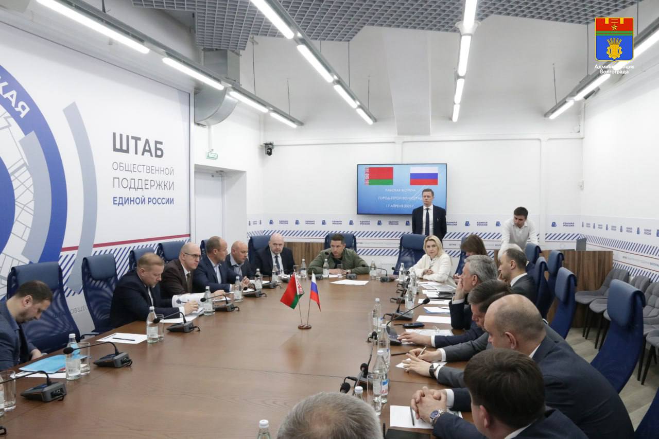 Представители муниципалитета и региона провели встречу с белорусской делегацией  ℹ В здании амфитеатра, расположенного на нижней террасе центральной набережной, состоялась встреча представителей города-героя на Волге и Волгоградской области с руководителями Генерального Консульства Республики Беларусь и промышленных предприятий союзного государства. В ходе мероприятия производители Волгограда и Беларуси презентовали лучшие образцы своей продукции.   Открыл рабочую встречу глава Волгограда Владимир Марченко, который подчеркнул, что мероприятие проводится по поручению губернатора и направлено на расширение экономических связей.  - Мы рады приветствовать вас на земле Сталинграда накануне празднования 80-й годовщины Великой Победы. Наши братские страны связывает не только общая история, но и надежное сотрудничество в гуманитарной, общественной и деловой сфере, -  поприветствовал гостей Владимир Васильевич.  Глава города пожелал всем участникам продуктивной встречи.   Стоит отметить, что Волгоград стремительно развивает партнерские отношения с белорусскими городами Витебском и Брестом, идет подготовка к подписанию с ними договоров о побратимских отношениях. Помимо этого, предприятия Беларуси являются надежными экономическими партнерами областного центра: на волгоградских дорогах сегодня работает общественный транспорт и коммунальная техника белорусского производства. Продукция волгоградских промышленных предприятий также может быть востребована у производителей из союзного государства, подчеркнул глава города.    Кроме того, в рамках визита члены белорусской делегации ознакомились с новыми образцами общественного транспорта, работающими на муниципальных маршрутах Волгограда. Среди них новые вагоны, обслуживающие линию скоростного трамвая, и электробус.