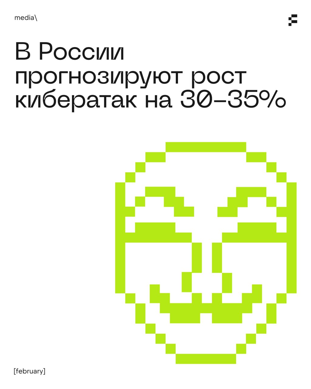В 2026 году число серьезных кибератак на российские компании вырастет на 30 35 такой прогноз дают в Positive Technologies Речь не о единичных инцидентах а об атаках с реальными последствиями вроде утечек данных и финансовых потерь Одна из причин ускоренное развитие технологий Чем сложнее ИТ ландшафт тем больше уязвимостей Дополнительный фактор риска импортозамещение Переход на новые решения часто происходит в сжатые сроки и вопросам безопасности не всегда успевают уделить достаточно внимания Если вспоминать 2025 год то чаще всего под ударом оказывались промышленные компании и государственные учреждения По оценкам экспертов тенденция сохранится и в этом году В зоне повышенного риска остаются IT и телеком Для IT компаний ключевая угроза атаки на цепочки поставок для телеком сектора масштабные DDoS кампании с вымогательством Основные инструменты злоумышленников не меняются это фишинг и вредоносное ПО Но схемы становятся сложнее а утечка данных все чаще сопровождается сбоем бизнес процессов Для бизнеса это значит только одно кибербезопасность перестает быть техническим вопросом и становится фактором устойчивости индустрия skillfactory university