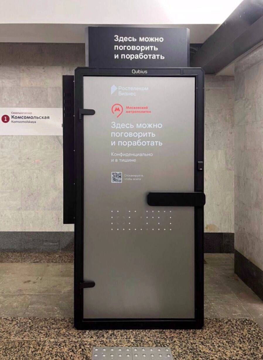 В московском метро поставили кабинки для срочных планёрок Внутри есть всё необходимое для работы стол стул шумоизоляция вентиляция USB и Type C разъёмы Арендовать такую можно через приложение на 15 минут Пока кабин всего две на пересадочном узле Комсомольская и на Нижегородской retailrus